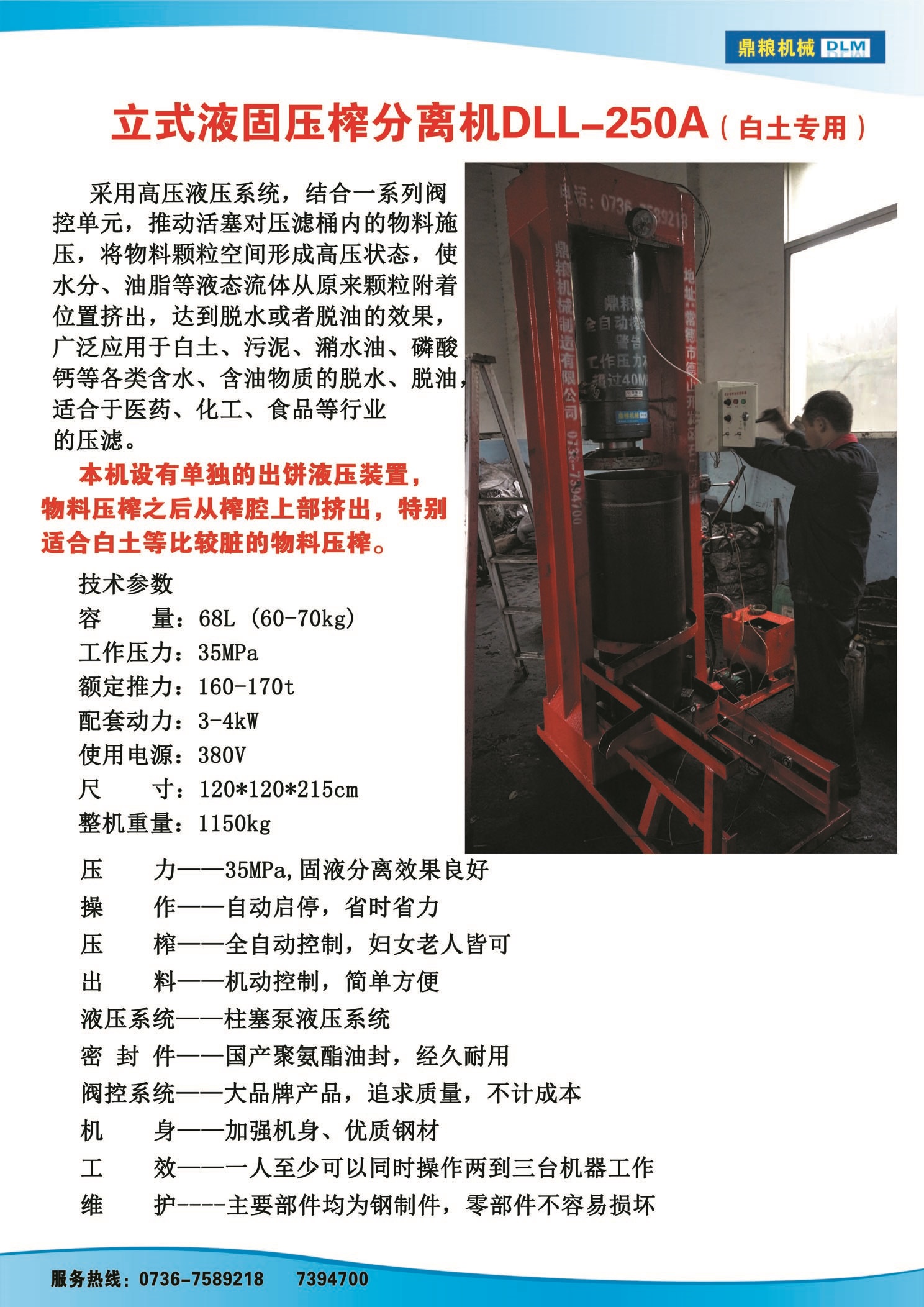 白土專用壓榨機，藥材水分壓榨機，藥材水分提煉機，藥材液體分離機